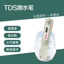 自来水测试水仪器PH/TDS水质检测笔饮用水高精度测水笔家用净水器