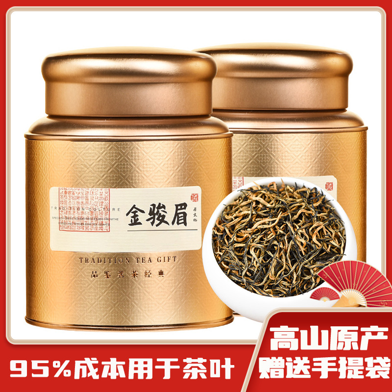 武夷山金骏眉红茶散装批发价格浓香金俊眉野茶礼盒装罐装500克