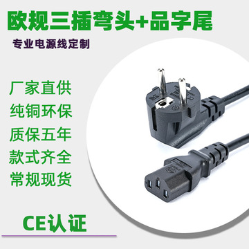 ce认证欧洲欧规法国头荷兰德国插头欧标电源线 印尼三插电源线-阿里巴
