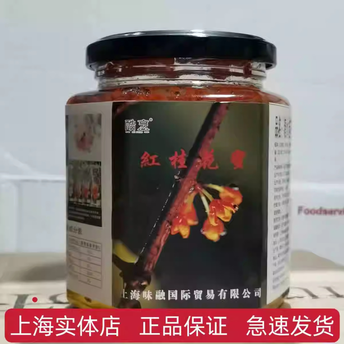 红桂花蜜酷烹糖水桂花蜜果肉果酱糖桂花糖酱浦城桂花丹桂蜜茶饮