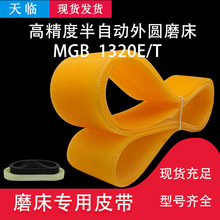 MGB1320E/T高精度半自动外圆磨床北京第二机床厂多锲带PU多契带