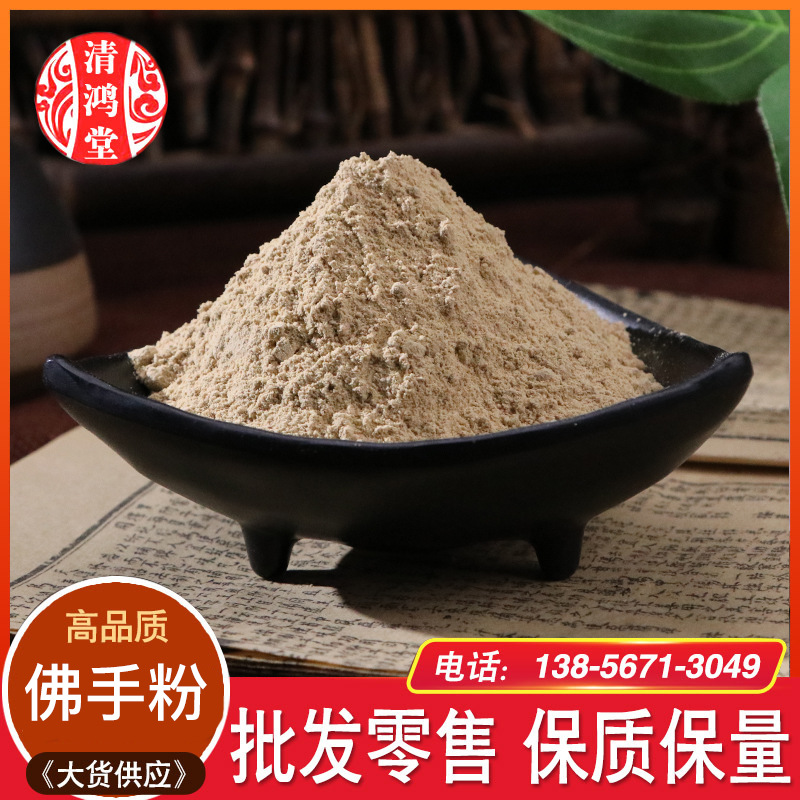佛手粉批发 中药材佛手现磨粉 粉质细腻农产品价优代发货佛手粉