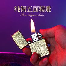 佐罗煤油打火机防风五面雕刻创意复古貔貅个性男士打火机生日潮