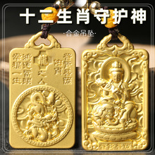 厂价批发锌合金鎏金牌 十二生肖八大守护神吉祥/吊坠饰品