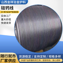 厂家供应硅钙线脱氧脱硫剂冶金炼钢铸造用硅钙包芯线