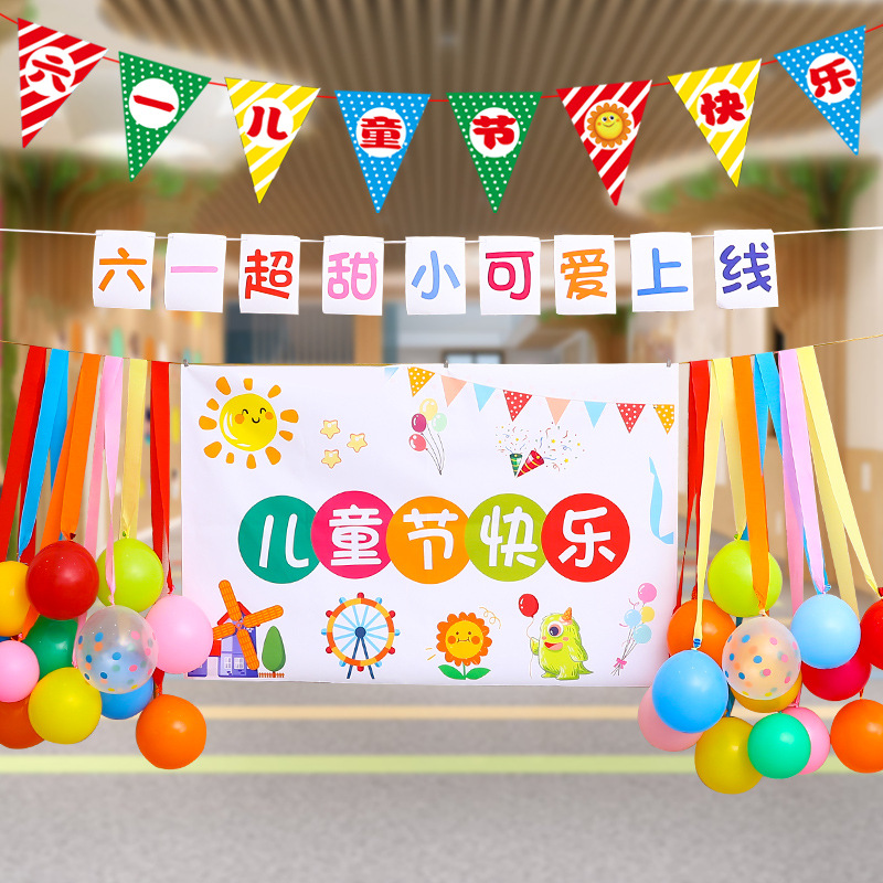 小红书ins风 六一儿童节装饰布置气球幼儿园班级教室61活动装扮用