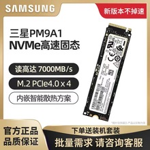 适用 三星PM9a1 m.2 NVME协议 256G 512G 1T 2T SSD固态硬盘