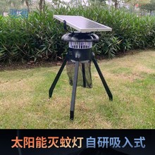 XtB太阳能灭蚊灯户外吸入式庭院花园商用铺防水养殖场光触媒驱蚊