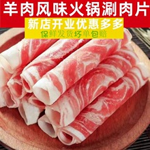 内蒙古肥羊卷新鲜调理肥羊肉卷肥牛卷麻辣烫羊肉牛肉涮火锅厂家