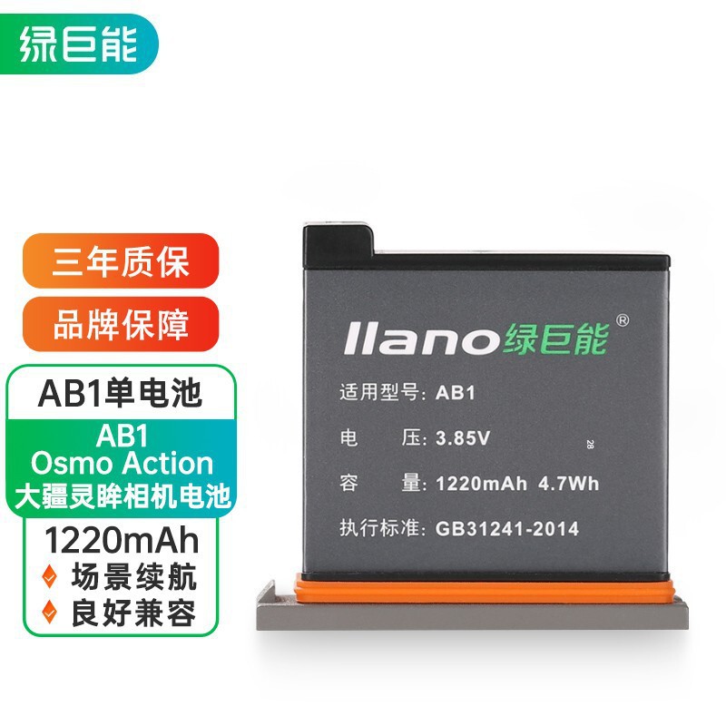 绿巨能大疆灵眸运动相机osmo actionab1电池摄像机电池充电器
