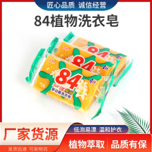 厂家批发古杉牌84洗衣皂 透明皂肥皂香皂 小肥皂礼品开业活动75g