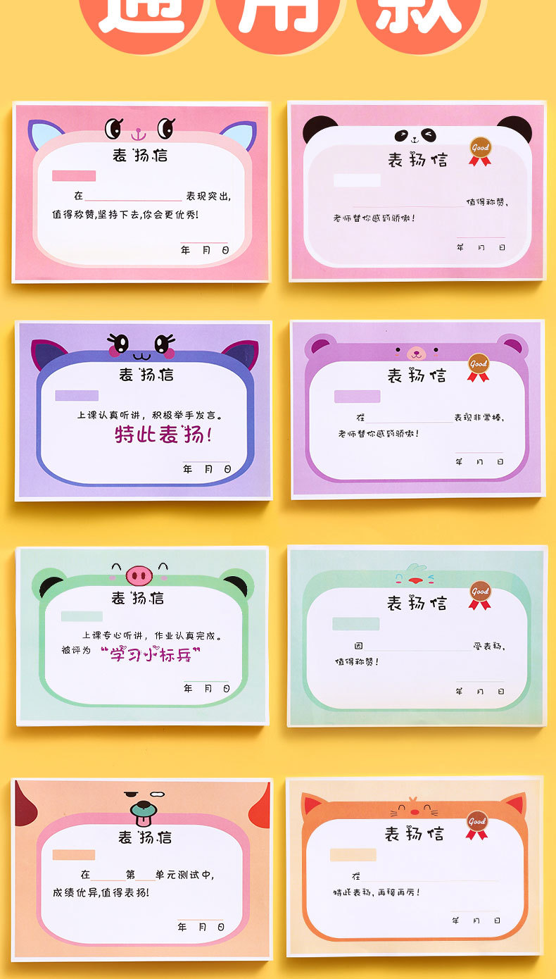 小学生表扬信100张幼儿宝宝小奖状儿童创意卡通小奖状a5/a6表扬信
