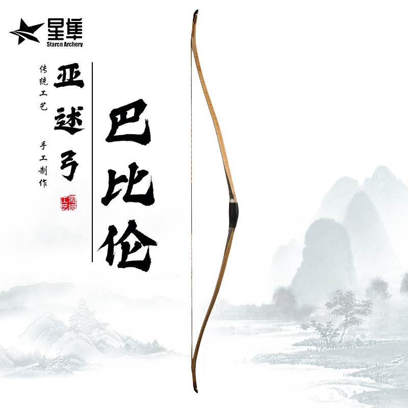 新款批发亚述弓白蜡木巴比伦传统弓箭射箭比赛器材户外娱乐仿古弓