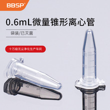 bbsp塑料离心管试管ep管分装瓶 采样管 种子瓶无酶无热源