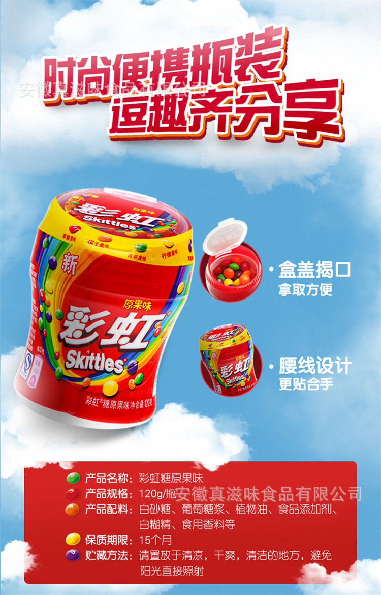 箭牌彩虹糖原果味软糖果礼品120g大瓶装小孩儿童宝宝零食网红食品