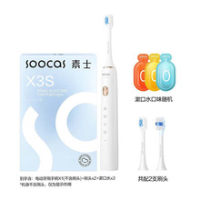 素士SOOCAS 新升级电动牙刷X3S 成人美白声波震动牙刷礼盒