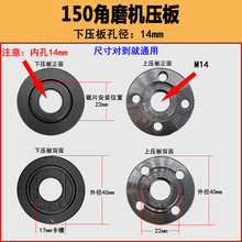 #大角磨机压板压盖抛光机125压片230夹具180夹板150磨光机压板配