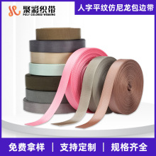 仿尼龙人字平纹包边织带纺织辅料彩色服装书背包宠物安全带ribbon