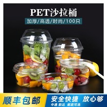 pet水果捞杯千层盒子一次性塑料碗沙拉盒外卖桶打包盒圆形包装盒