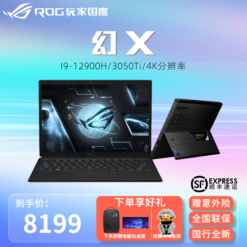 ROG幻X高性能I9处理器4K触控二合一全面屏游戏平板笔记本电脑