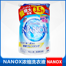 日本狮/王纳米乐NANOX洗衣液去渍家用1230g