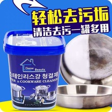 不锈钢清洁膏多功能去污膏清洁膏不锈钢锅具锅底渍清洁剂厂家批发