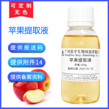 厂家批发植物化妆品护肤原料 苹果提取液 100G萃取液  苹果提取物