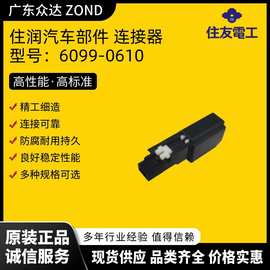 SUMITOMO 住友 6099-0610 汽车连接器接头 光伏连接器端子 储能连