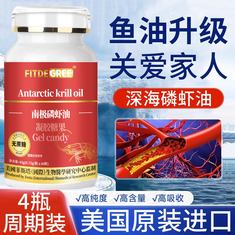 fitdegree南极磷虾油软胶囊(无糖型)dha epa欧米伽3虾青素批发