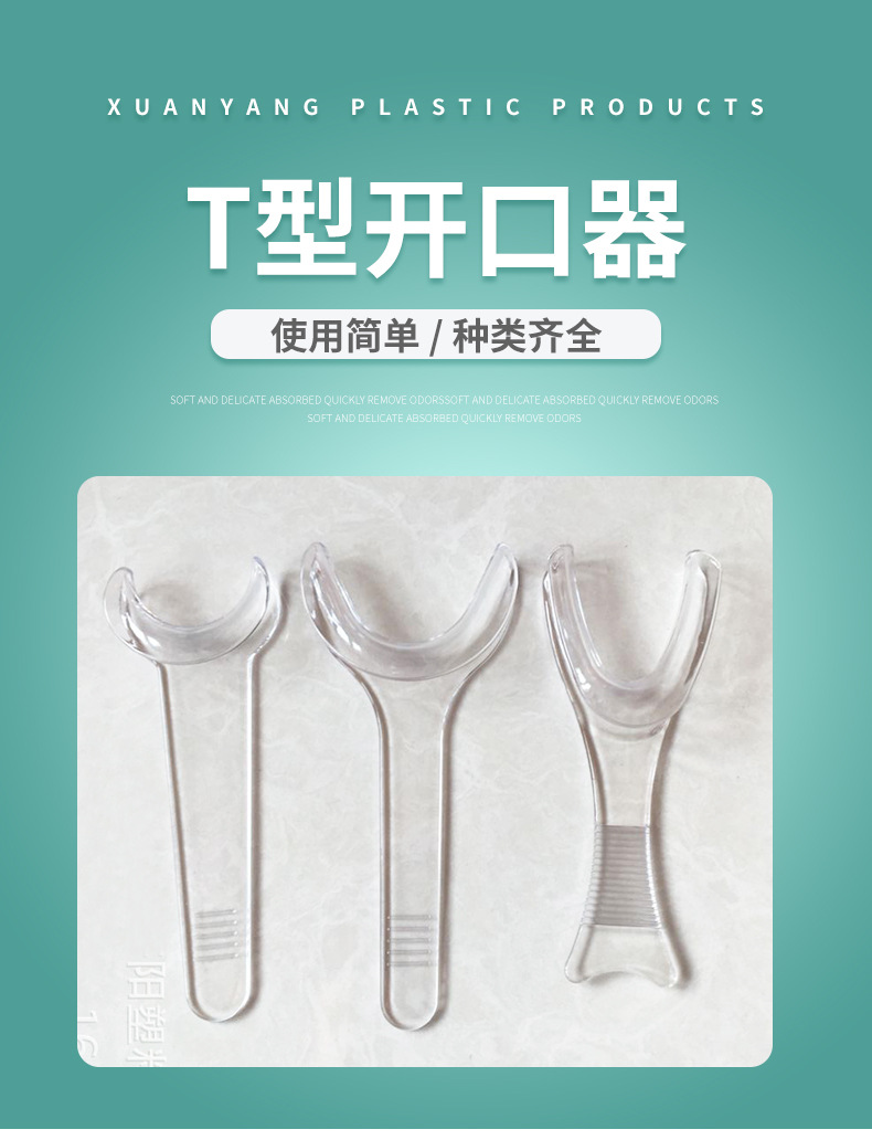厂家批发牙科单侧开口器一次性口腔拉钩口角拉钩 t型拉钩大小号