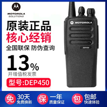 适用原装摩托罗拉DEP450便携式手持对讲机 UHF/VHF大功率户外酒店