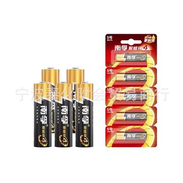 南.孚碱性电池5号7号电池玩具五七电池遥控器门锁话筒电池1.5v