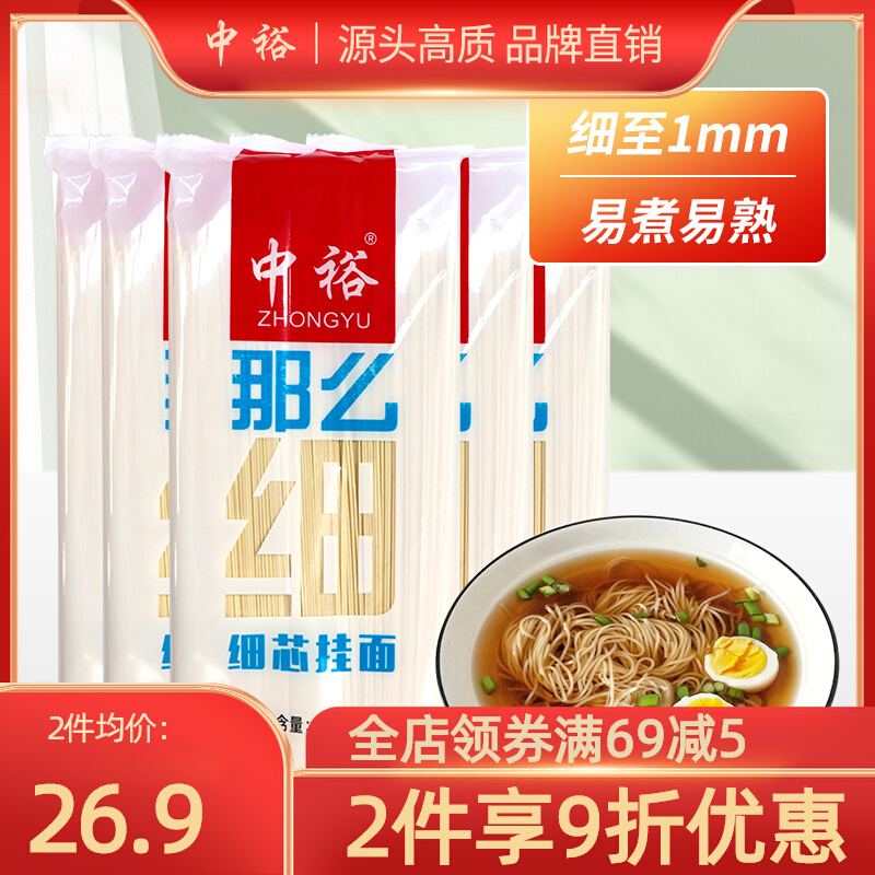 中裕细芯挂面500g*5 特细超细龙须面爽滑细面条 凉面拌面方便早餐
