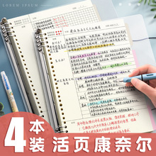 康奈尔活页本纸5r记忆法笔记本子方格考研b5横线网格加厚读书学习