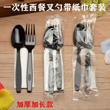 7Y一次性叉勺西餐打包套装塑料带纸巾独立加厚包装沙拉胶叉餐具