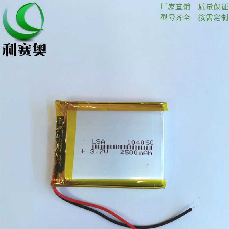 工厂供应104050聚合物2500MAH 3.7V 音箱定位器LED灯具水下摄像机