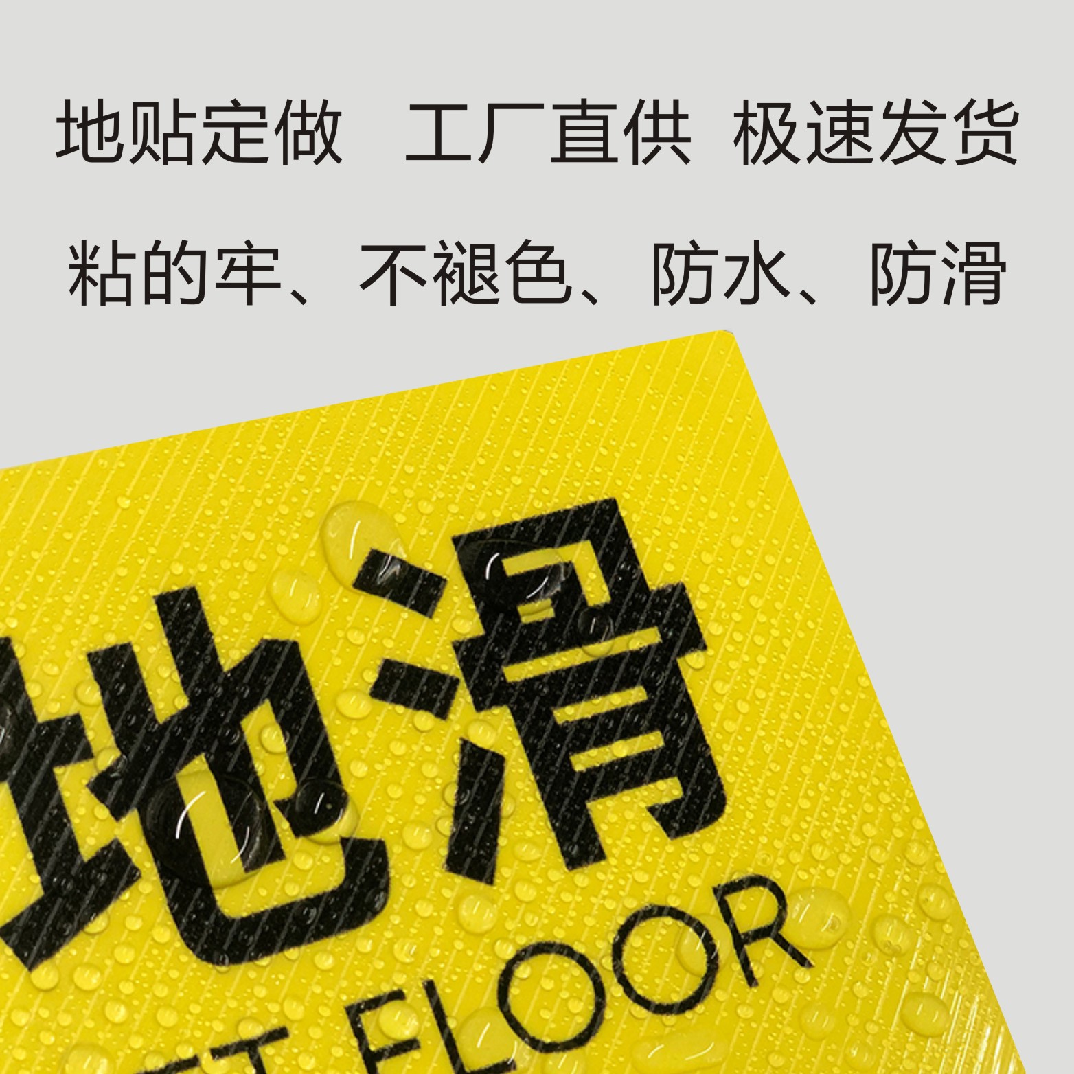 小心地滑防水防滑耐磨地贴温馨提示墙贴警示牌楼梯安全标识牌定制