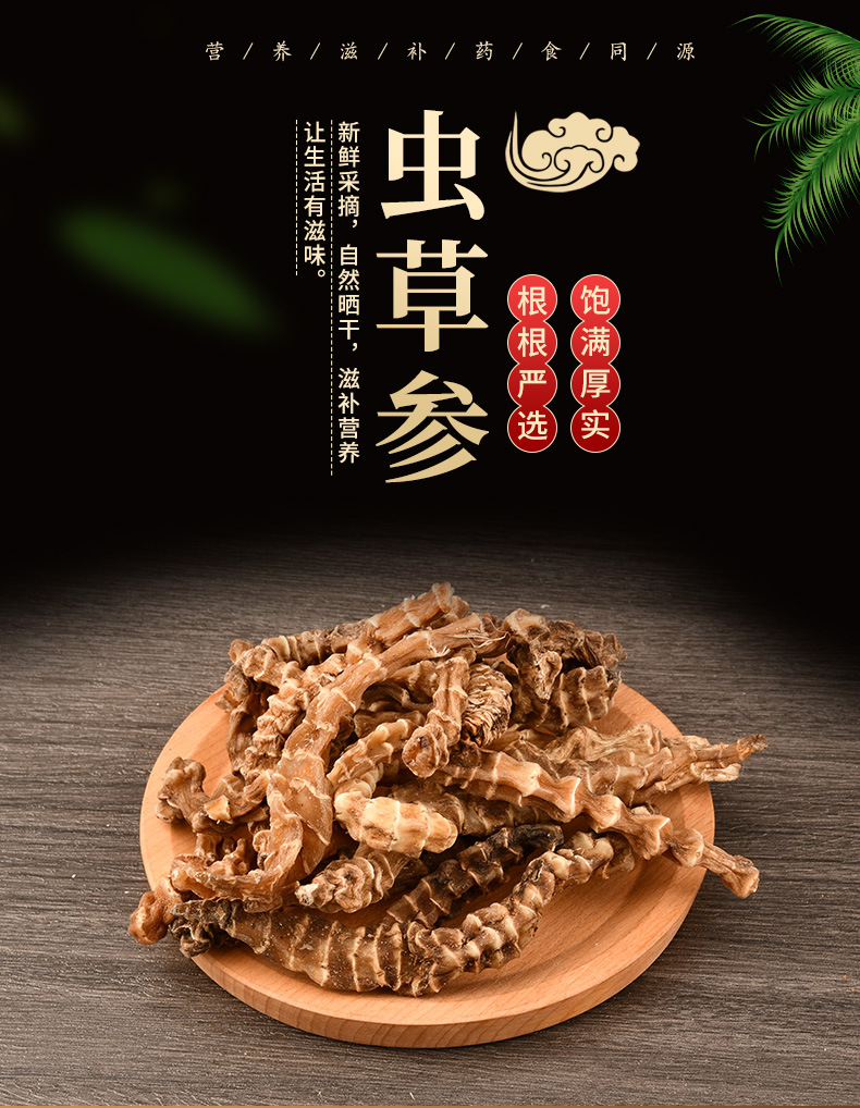 虫草参 顶天柱批发云南原产地地参 虫草参 地参干货 品格规格齐全