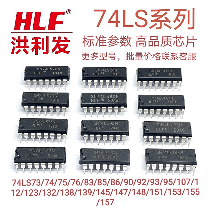 hlf品牌厂家74系列74ls00