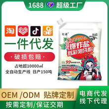 518g袋装衣物去污多效清洁爆炸盐 去黄去渍彩漂泡洗粉一件代发