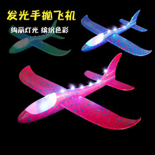 发光手抛飞机 10灯三挡可调节模式飞机模型 儿童益智玩具热卖批发