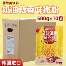 相敬美淡彩进口奶油蒜香味撒粉商用炸鸡薯条韩国调味粉500g