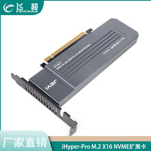 iHyper-Pro M.2 X16 NVME扩展卡 4盘阵列卡PCIE信号拆分M2X16