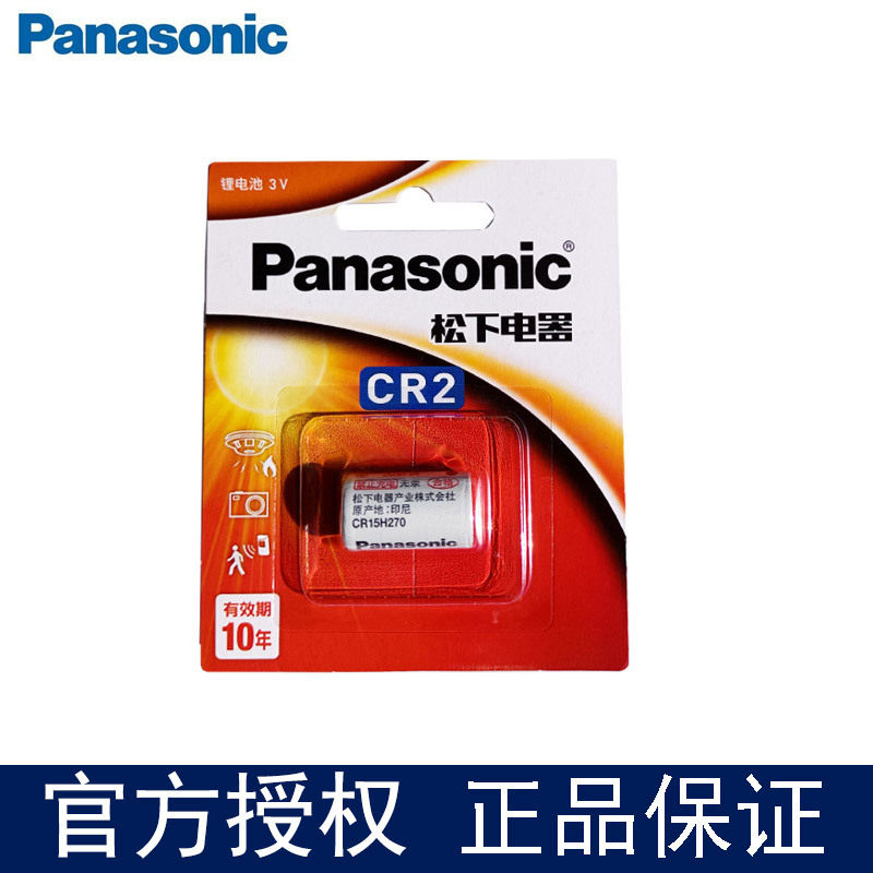 原装松下CR2/CR15H270锂电池3V照相机头灯拍立得测距仪碟刹锁电池