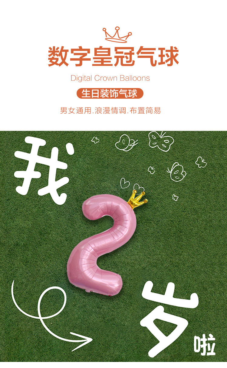 亚马逊跨境气球 40寸铝膜数字皇冠气球套装 儿童周岁生日派对装饰