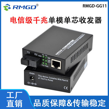 睿麦商业级光纤收发器千兆单模单纤网络监控光电转换器sc接口1对