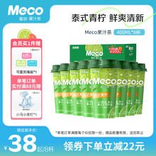 【整箱装】Meco蜜谷·果汁茶饮料0脂泰式青柠400ml8杯即饮茶饮料