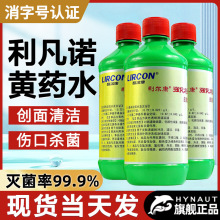 山东利尔康利凡诺黄药水500ml溶液皮肤伤口擦伤护理乳酸依沙吖啶