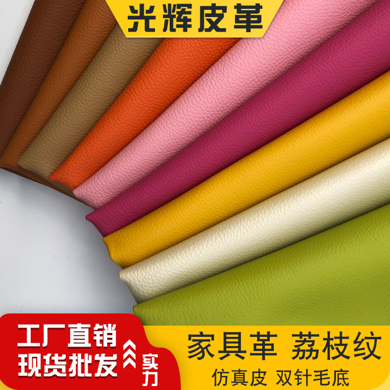 仿皮人造革沙发软包家具革汽车坐垫儿童餐椅毛底荔枝纹皮革面料