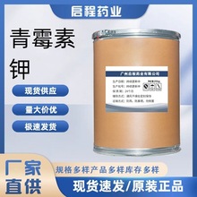 直供批发青霉素钾26787-78-0含量99%现货供应25kg/桶闪电发货
